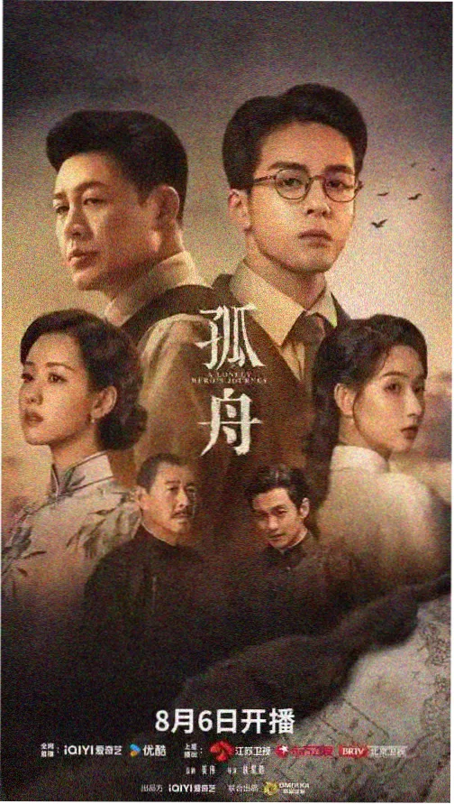 东方影视网剧集星轨拾遗海报